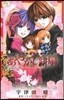あやかし緋扇~君といつまでも~