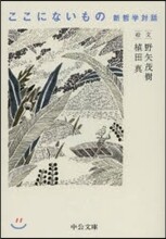 ここにないもの