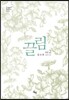끌림 2