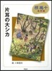 片耳の大シカ