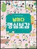 날마다 명심보감