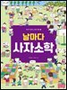 날마다 사자소학