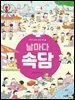 날마다 속담