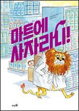 마트에 사자라니!