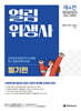 2024 열림 위생사 필기편