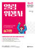 2024 열림 위생사 실기편