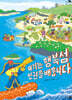여기는 행복섬 인권을 배웁니다