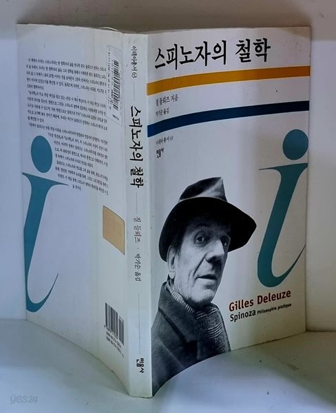 스피노자의 철학