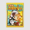 [예스24배송] 스위트 앤 스파이시 / 보드게임