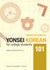 대학생을 위한 연세한국어 YONSEI KOREAN for college students 101