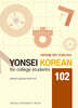 대학생을 위한 연세한국어 YONSEI KOREAN for college students 102