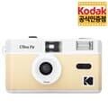 코닥 울트라 F9 필름 카메라 Light Beige 라이트 베이지 다회용 카메라
