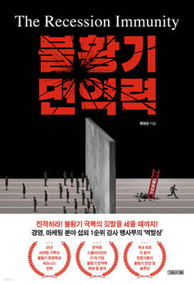불황기 면역력