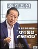 주간조선 2812호 (2024년 06월 10일)