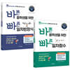 바쁜 중학생을 위한 빠른 일차방정식 + 일차함수