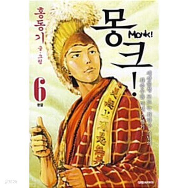 몽크 Monk 1-6/완결