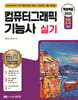 2025 백발백중 컴퓨터그래픽기능사 실기
