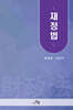 재정법