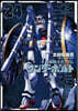 機動戰士ガンダム サンダ-ボルト  24