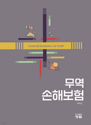 무역손해보험