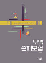 무역손해보험