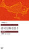 중국신화전설 2