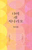 나의 첫 시나리오