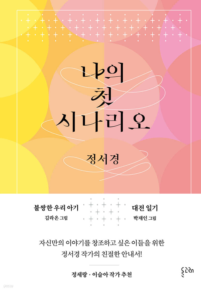 나의 첫 시나리오