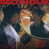 서인국 - 2024 SINGLE ALBUM [SEO IN GUK]