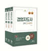 경영지도사 2차 인적자원관리 세트
