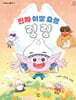 진짜 이빨 요정 링링