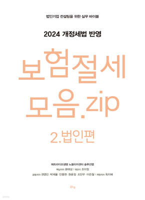 보험절세모음.zip 2.법인편