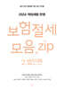 보험절세모음.zip 2.법인편