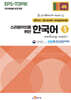 스리랑카인을 위한 한국어 1