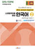 스리랑카인을 위한 한국어 2