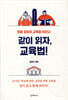 같이 읽자, 교육법!