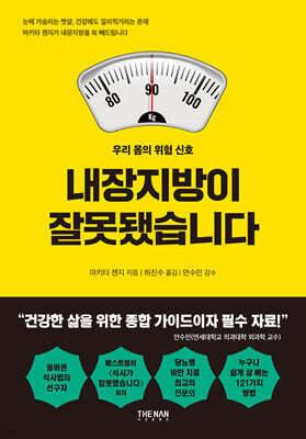 내장지방이 잘못됐습니다