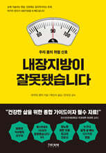 내장지방이 잘못됐습니다