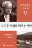 그리운 시절로 띄우는 편지