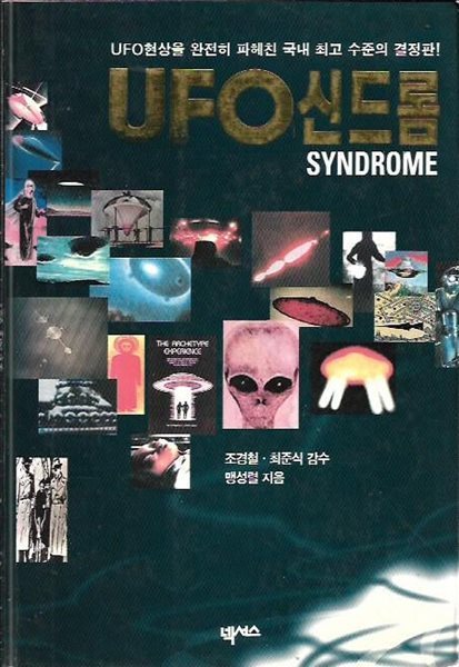 UFO 신드롬