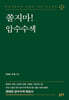 쫄지마! 압수수색