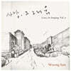 웅산 - 사랑 그 그리움 2 [블루 컬러 LP]