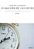 국가 R&D 정책에 대한 수요자 참여 방안