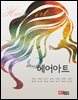 NEW 헤어아트