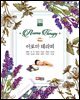 에센스 아로마테라피