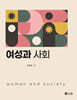 여성과 사회