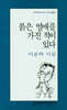 붉은 열매를 가진 적이 있다