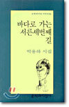 바다로 가는 서른 세번째 길