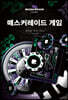 매스커레이드 게임