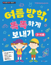 여름 방학, 똑똑하게 보내기